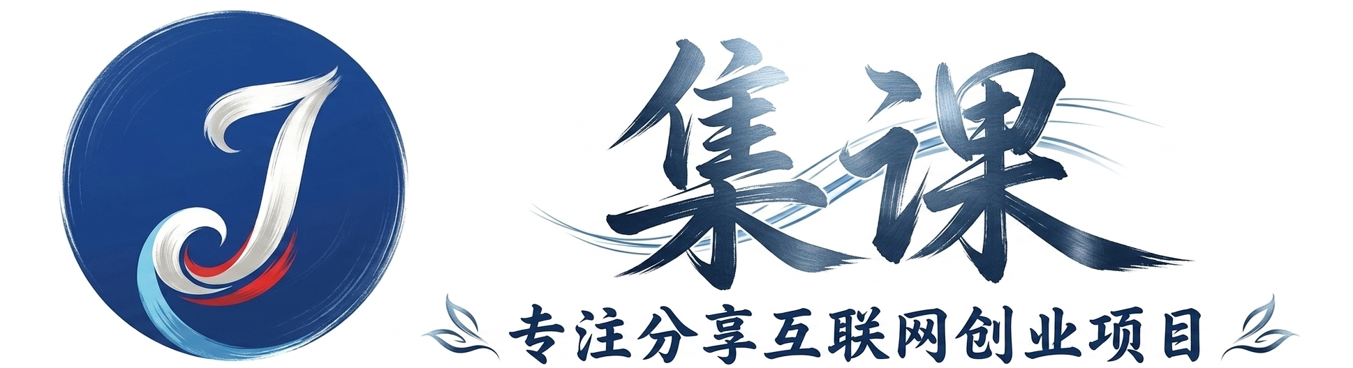 集课-网罗全网精品课程