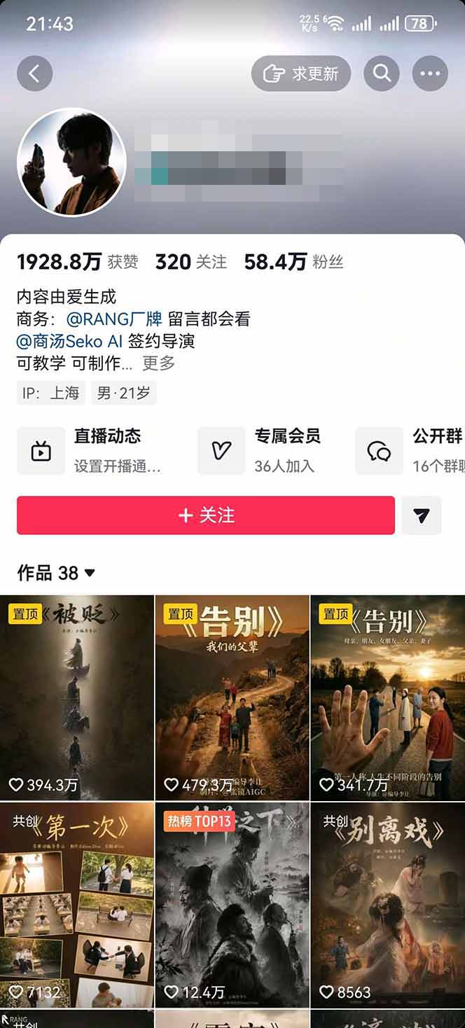 【精】AI温情短剧创作者变现最新玩法:视频牛逼,条条爆款,精选独家分成计划,商单收徒 【精】AI温情短剧创作者变现最新玩法:视频牛逼,条条爆款,精选独家分成计划,商单收徒