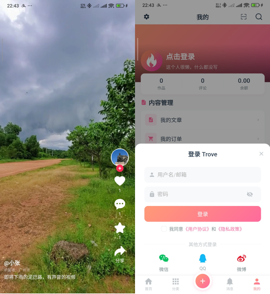 Trove 付费资源社区源码 + 个人博客 + 短视频 APP 支持 AI 大模型多支付多存储