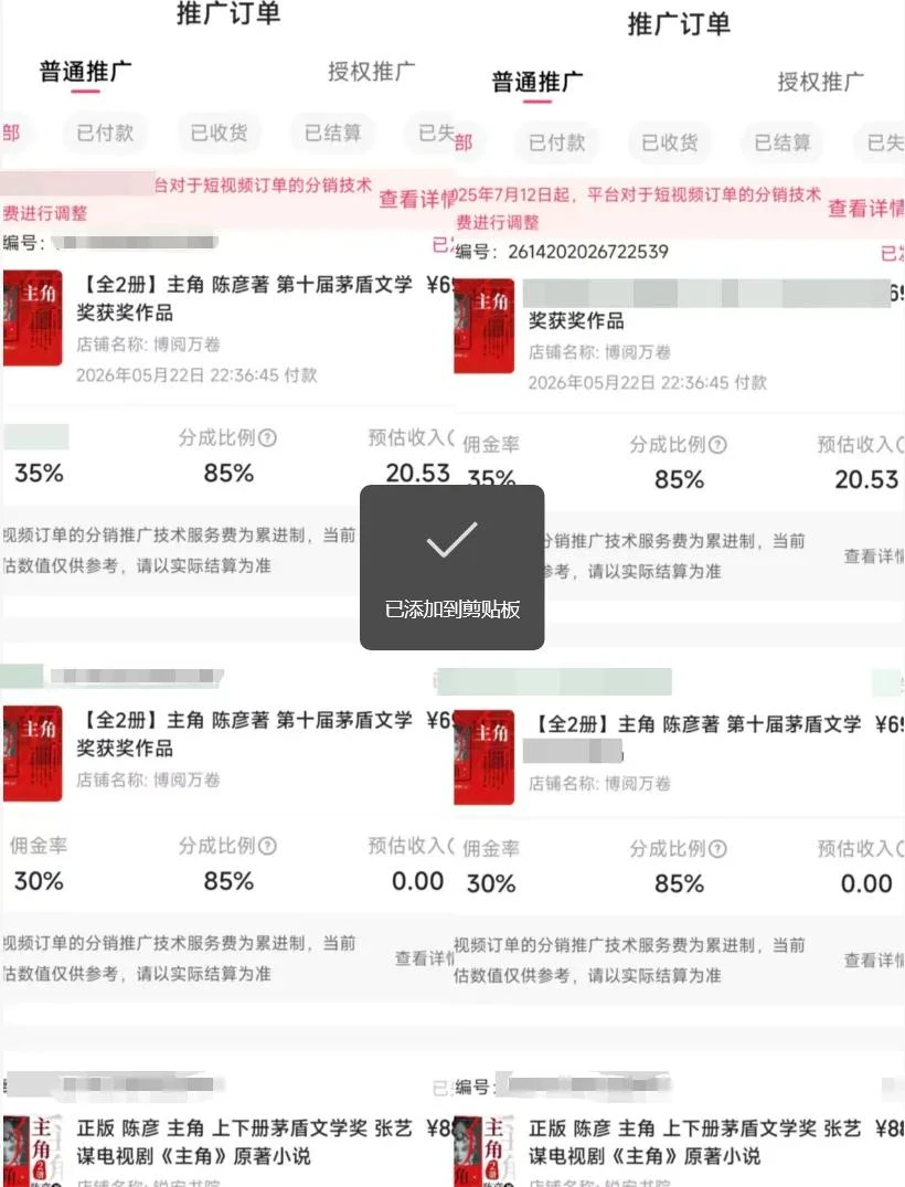【精】2026AI热点书单变现课,蹭影视原著流量,AI做文案素材,三平台同步带货赚图书高佣金 【精】2026AI热点书单变现课,蹭影视原著流量,AI做文案素材,三平台同步带货赚图书高佣金