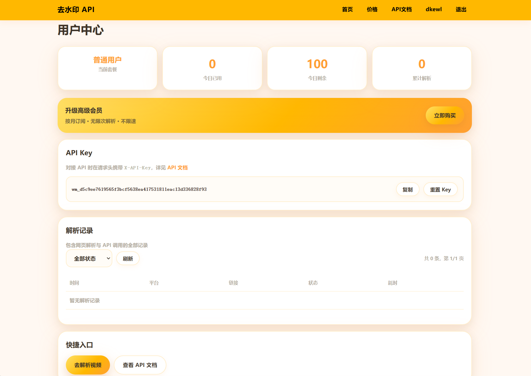 去水印API总站系统/全开源/所有去水印功能在本地实现