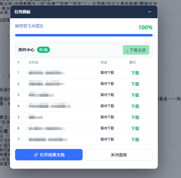 免费飞书文档浏览器复制转存插件,支持Chrome内核浏览器,无需登录账号(插件+安装使用教程) 免费飞书文档浏览器复制转存插件,支持Chrome内核浏览器,无需登录账号(插件+安装使用教程)
