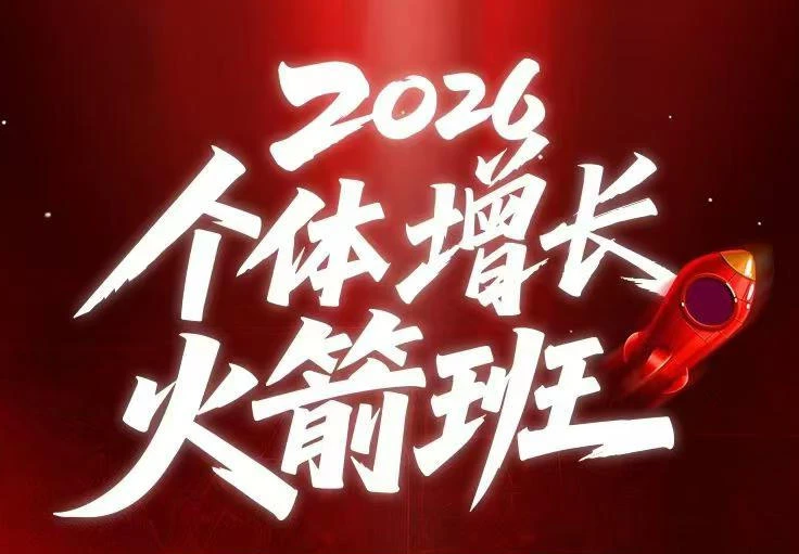 【精】AI个体增长火箭班6月4天直播课，一人公司-实体获客-商机洞察，在躺平和内卷之间找到“普通人创收”的第三曲线-集课