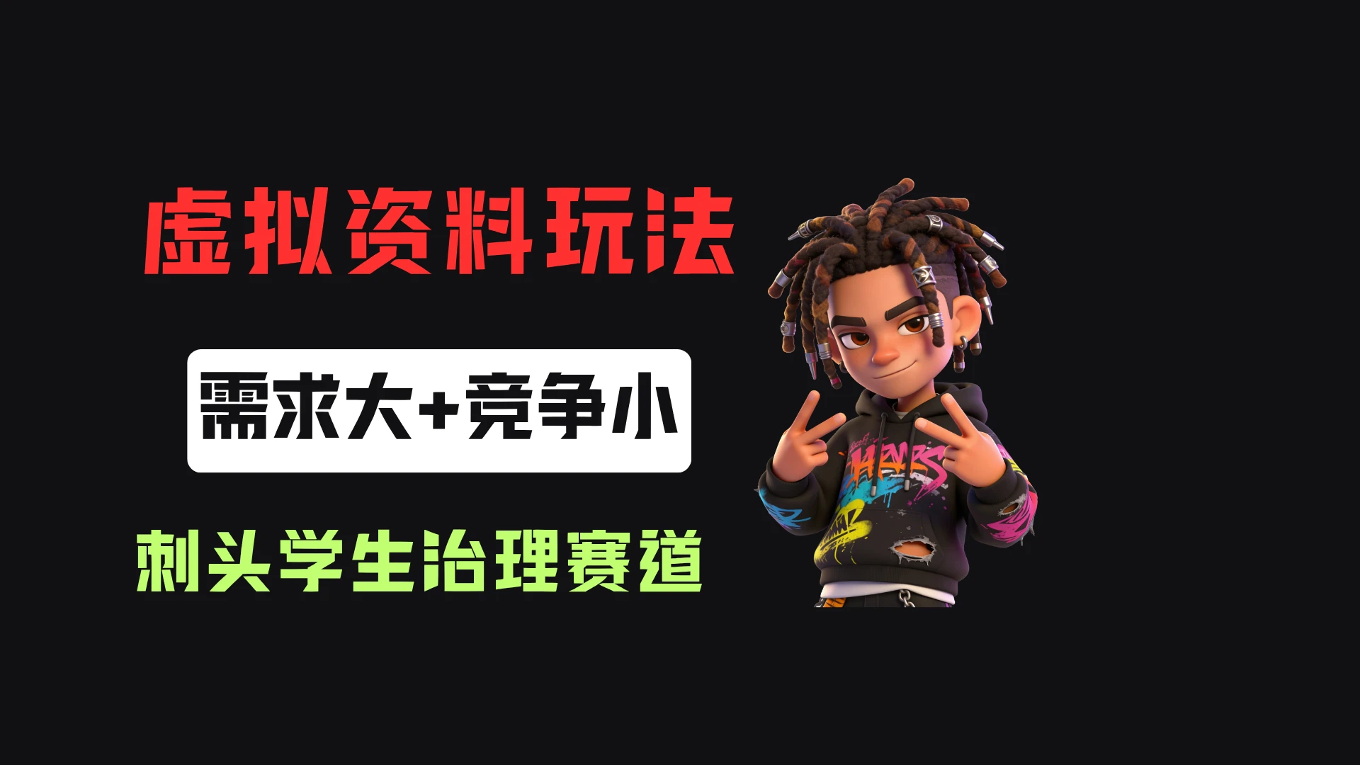 小红书卖刺头学生治理手册(电子版),客单价19.9,326天卖了3439单! 小红书卖刺头学生治理手册(电子版),客单价19.9,326天卖了3439单!