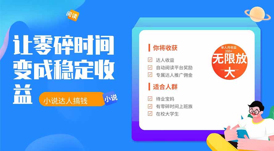 2026年最新最稳定项目番茄小说达人副业，浏览就能拿收益下半年最稳定的项目-集课