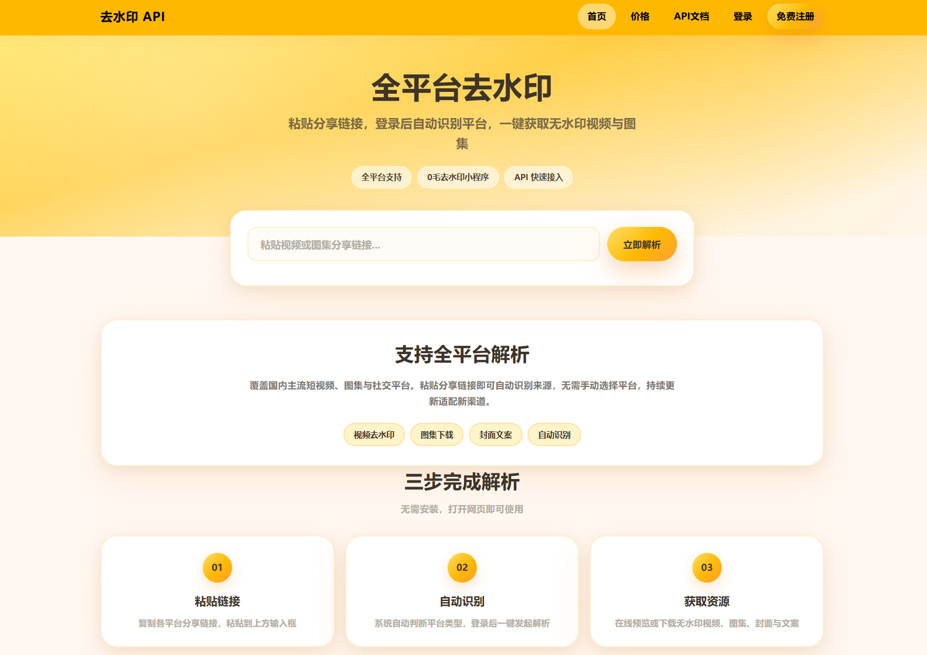 去水印API总站系统/全开源/所有去水印功能在本地实现-集课