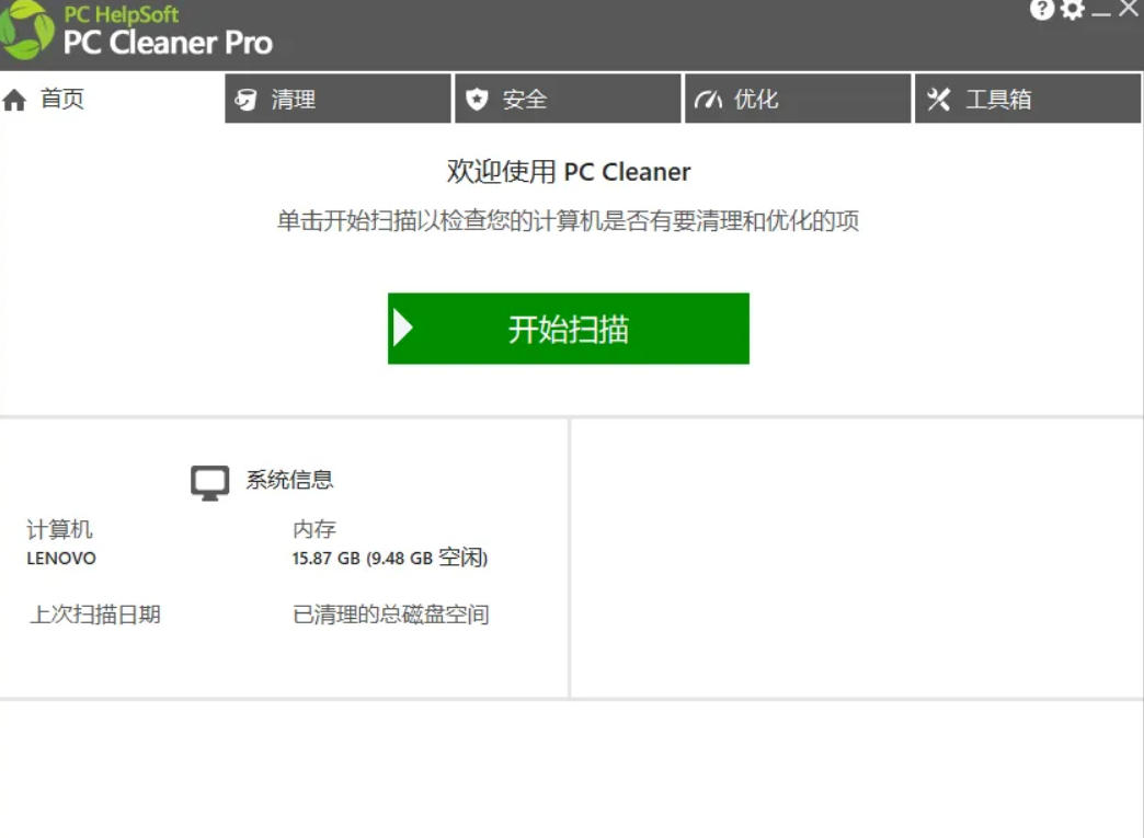 轻松吊打Win系统自带工具!电脑清理神器,拯救电脑容量,仅5MB,完全免费使用PC Cleaner Pro 轻松吊打Win系统自带工具!电脑清理神器,拯救电脑容量,仅5MB,完全免费使用PC Cleaner Pro