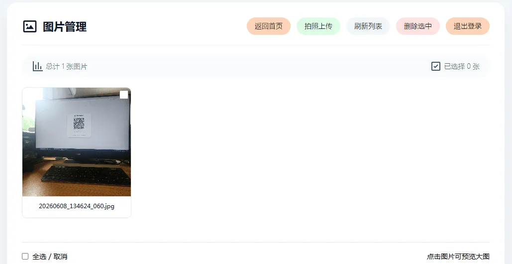 手机拍照无确认连续上传系统ASP源码-集课