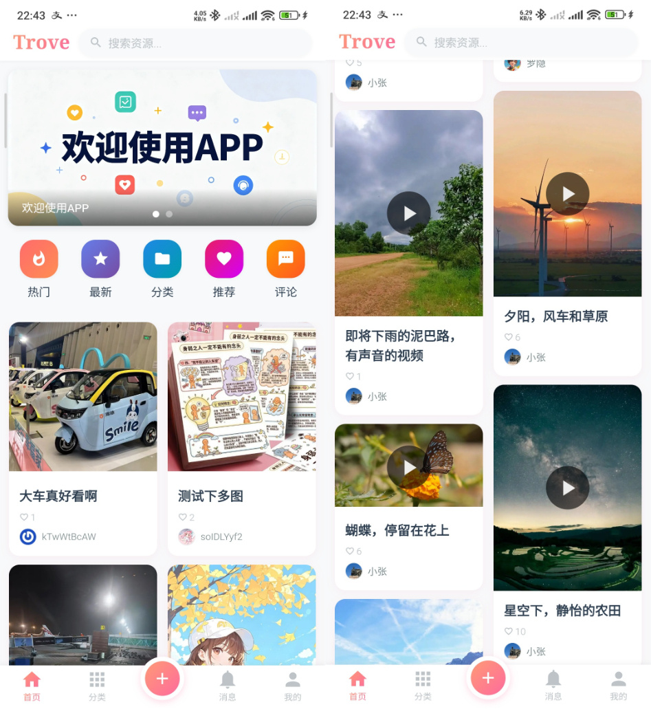 Trove 付费资源社区源码 + 个人博客 + 短视频 APP 支持 AI 大模型多支付多存储-集课